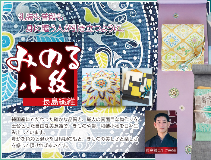 松本2024　歳末市DMページ　作家-みのる小紋